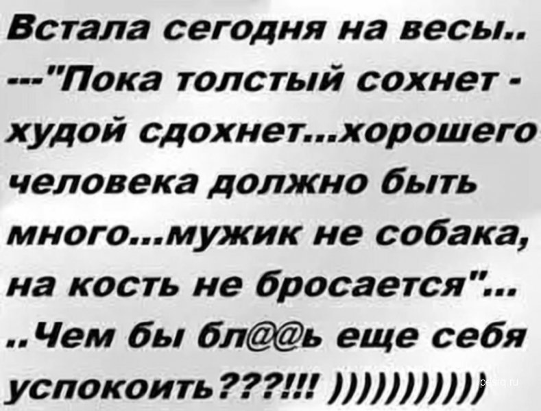 Сохла сохла сдохла. Цапля и кот. Цапля сохла скороговорка. Цапля пухла цапля сохла. Цитаты про худых.
