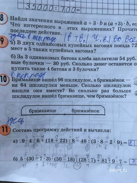 Вычисли 72 24. Таблица 6 вычислите устно 7 класс. Вычисли 96 3. Найдите отношение 2,4:96. Вычисли 96 3.