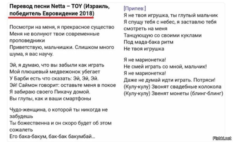 Перевод песни. Перевод песни Toy. Перевод песни Toy Netta. Текст песни Toy. Toy перевод на русский песня.